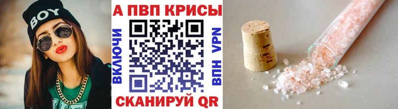 A-PVP Crystall Енисейск